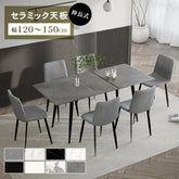 ダイニングテーブル 伸縮 4人掛け セラミック テーブル 4人用 モダン 耐熱性 食卓 おしゃれ 耐摩耗 伸長式 9513-653-jrjj-653