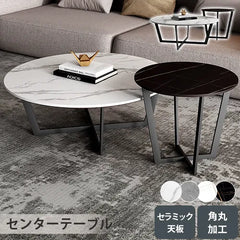 センターテーブル せット おしゃれ 円形 サイドテーブル カフェテーブル セラミック ary-752