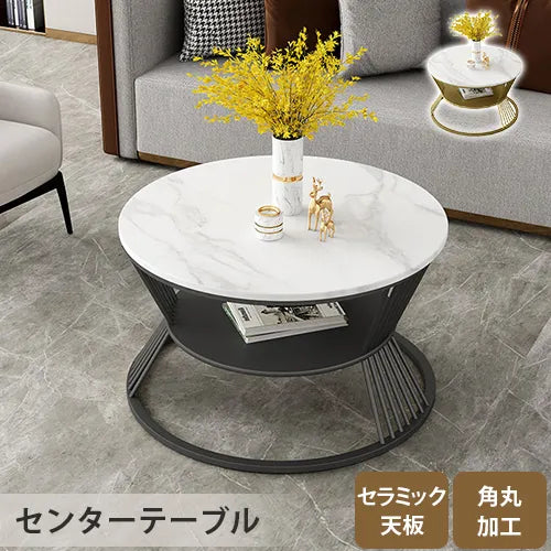 センターテーブル おしゃれ ローテーブル 丸 サイドテーブル セラミック ary-757