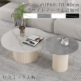 センターテーブル おしゃれ せット 白 黒 丸 サイドテーブル 大理石風 セラミック ary-763