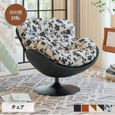 ソファ 1人掛け チェア 椅子 360°回転 コンパクト おしゃれ 北欧風 リビング dlo-018