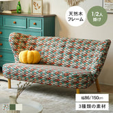 ソファ ファブリック 1人掛けソファ 脚付き おしゃれ 北欧 高級 2人掛け 幅86cm 1人用 幅150cm 2人用 高級感 新居 dlo-039