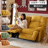 リクライニングチェア 2人掛け 電動 パーソナルチェアー リクライニングソファ 2人用 ソファー USBポート付き dlo-5505sr-sofa