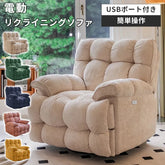 リクライニングチェア 電動 1人掛け リクライニングソファ 電動ソファ 1人用 ソファー USBポート付き リラックス dlo-6606xne-sofa