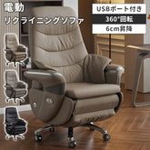 リクライニングソファ リクライニングチェア 電動 パーソナルチェアー 回転 ゲーミングチェア 1人掛け USBポート付 dlo-791-chair