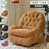 リクライニングチェア 電動 1人掛けソファ リクライニングソファ 1人掛け パーソナルチェアー 電動ソファ 1人用 ソファー 一人用リクライニング リクライニング ソファ USBポート付 dlo-8098xner-sofa