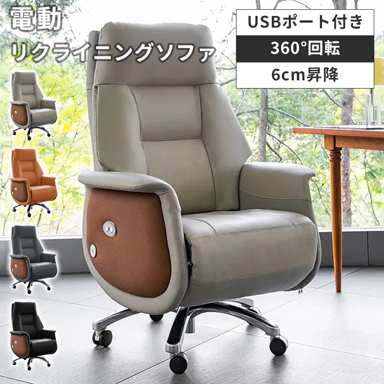 リクライニングチェア 電動 パーソナルチェアー オフィスチェア 回転 ゲーミングチェア ソファ 1人用 ブラック グレー リラックス dlo-A777-chair