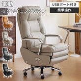 リクライニングチェア 電動 パーソナルチェアー リクライニングソファ 電動ソファ オフィスチェア 回転 一人用 dlo-A905-chair