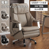 リクライニングチェア オフィスチェア リクライニングソファ 電動 回転 ゲーミングチェア ソファ 父の日 1人掛け USBポート付 dlo-D718-chair