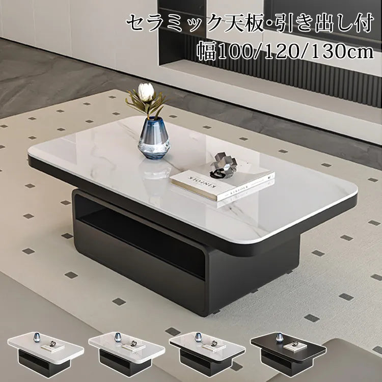 ローテーブル セラミック カフェ コーヒーテーブル センターテーブル 引き出し収納付き かわいい 幅100 120 130cm コーヒーテーブル おしゃれ fel-3628