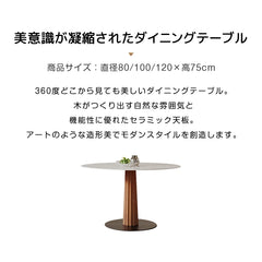 ダイニングテーブル 丸 円卓 セラミック 高級感 テーブル 円形 カフェテーブル おしゃれ fjj-3590