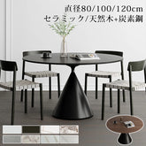 ダイニングテーブル 丸テーブル 幅80cm 100cm 120cm モダン 円形 カフェテーブル おしゃれ fjj-3594