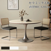 ダイニングテーブル 丸 高級感 食卓 セラミック モダン 円形 カフェテーブル おしゃれ fmc-3761