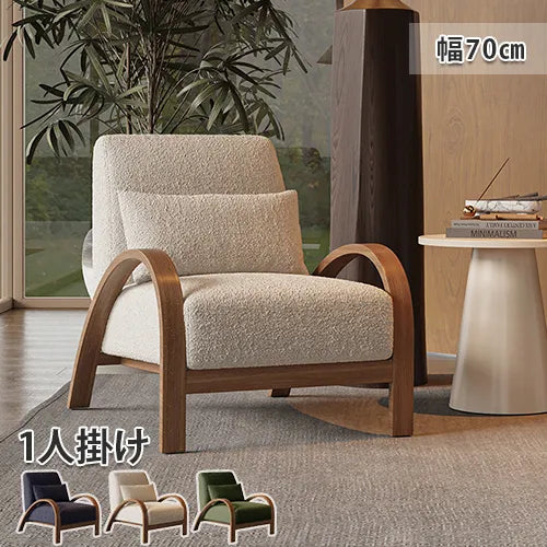 ソファ かわいい チェアー 一人暮らし 北欧 おしゃれ 1人掛け チェア リビング 天然木 fxmj-3045