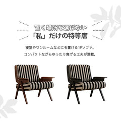 ソファ チェアー 一人暮らし 北欧 レトロ 1人掛け チェア リビング 天然木 fxmj-3046