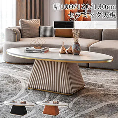 センターテーブル おしゃれ 楕円形 ローテーブル 幅100cm 120cm 130cm セラミック fxmj-3057
