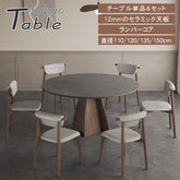 【チェアを2脚無料体験】ダイニングテーブル 幅110 120 135 150cm わびさび風 セラミック モダン hagst-1673
