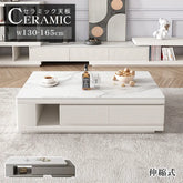 センターテーブル ローテーブル リビングテーブル セラミック 完成品 ホワイト 幅140cm 伸縮 モダン コーヒーテーブル ティーテーブル おしゃれ hjl-1185