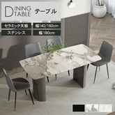 ダイニングテーブル 4人掛け 幅140cm セラミックテーブル 大理石柄 160cm 180cm おしゃれ 食卓 モダン jrjj-680-table