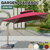 ガーデンパラソル 大型 パラソル 屋外 ベース付き 雨ざらし kq-267