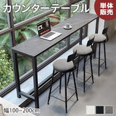 セラミック テーブル カウンターテーブル 北欧 バーカウンターテーブル 自宅 おしゃれ ml-180