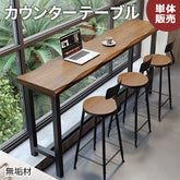 バーテーブル 業務用 カウンターテーブル 自宅 北欧 おしゃれ ml-182