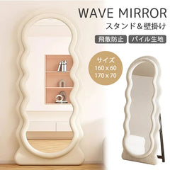 スタンドミラー ウェーブミラー 高さ160cm ファッション ホワイト 白 寝室 立て脚 理容室 mr-212