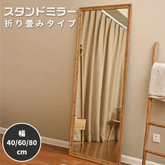 全身鏡 おしゃれ 姿見 北欧 スタンドミラー シンプル 木目調 幅40cm 60cm 80cm xsgyp-01-mirror