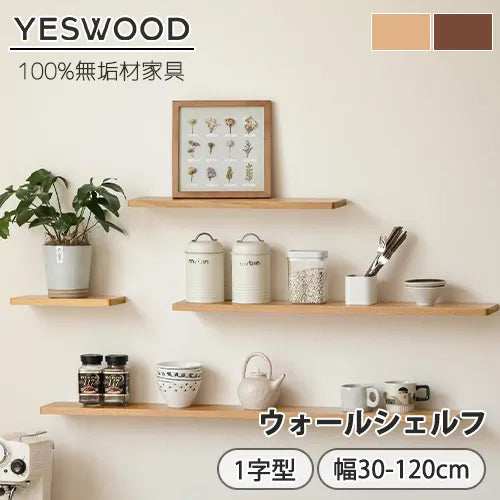 ウォールシェルフ 壁 棚 北欧 壁掛け リビング おしゃれ シェルフ Y00Z01