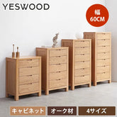 キャビネット 大容量 ナチュラル 木製 引き出し おしゃれ 収納家具 Y28F05