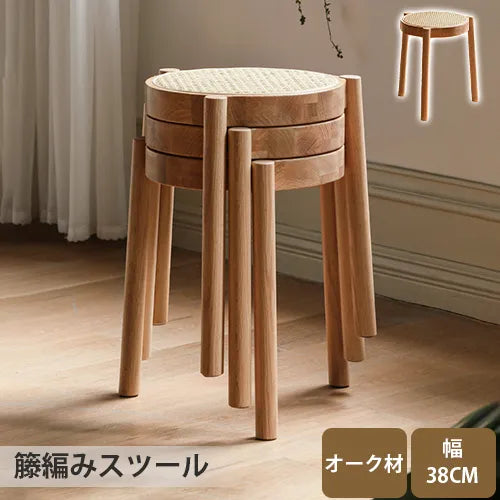 スツール 木製 丸イス 重ねる 北欧 天然木 おしゃれ 籐編み Y84T26