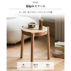 スツール 木製 丸イス 重ねる 北欧 天然木 おしゃれ 籐編み Y84T26