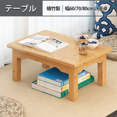 テーブル ローテーブル 座卓 木目調 ナチュラル ベッドルーム おしゃれ リビング zt-139