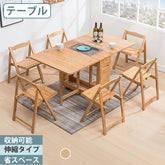 ダイニングテーブル 竹 長方形 ナチュラル 4人 6人掛け 折りたたみ おしゃれ zt-143