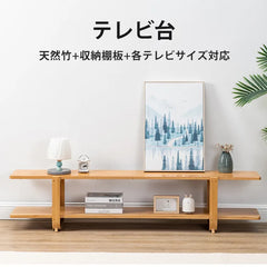 テレビ台 テレビボード おしゃれ 収納 ナチュラル 竹 脚付き zt-160