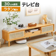 テレビ台 脚付き テレビボード 幅140 160 引き出し おしゃれ ラタン ナチュラル zt-537