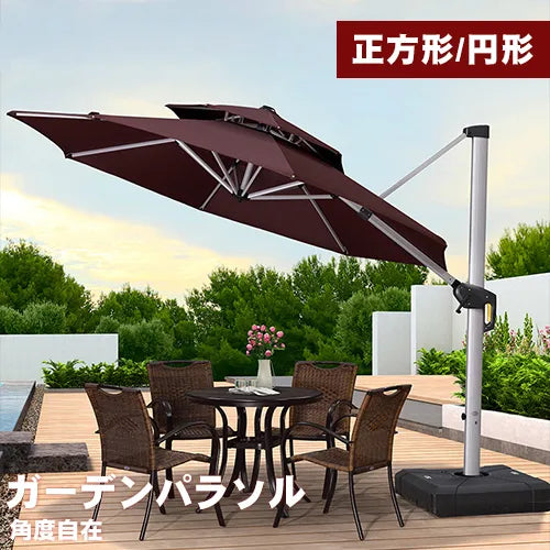 ガーデン パラソルセット 風に強い 自立式 土台付き 幅250 300 350cm 角度調整 360°注水式ベース 庭 日よけ zy-024-1
