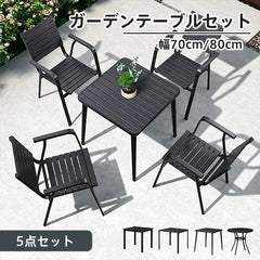 ガーデン テーブル セット 幅70CM 幅80CM ガーデンチェアセット 雨ざらし 防水 耐久 アウトドア 庭用 zy-034