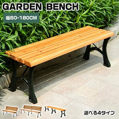 ベンチ ガーデンベンチ パークベンチ お庭 アウトドア zy-143