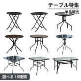 ガーデン テーブル 外用テーブル ベランダ おしゃれ 屋外家具 屋外 スタッキング コンパクト アウトドア 庭 zy-268