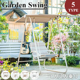 ブランコ 屋外 ぶらんこ 2人乗り ガーデンブランコ クッション付 ハンギングチェア おしゃれ 自立式 耐久 zy-3757