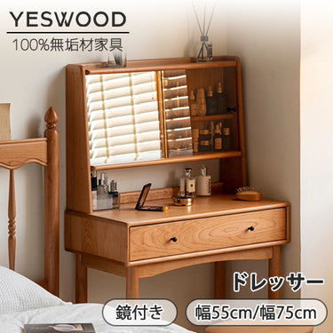 ドレッサー 幅55cm 幅75cm 鏡台 天然木 化粧台単品 鏡付き 一面鏡 収納付き Y102D01 商品画像 1