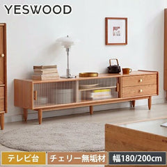 テレビ台 無垢 ローボード チェリー材 幅180cm 幅200cm 洗練された北欧デザインYESWOOD Y17N04