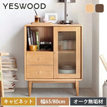 キャビネット 無垢材 木製 本棚 オーク材 幅65cm 幅80cm 棚 ラック 引き出し YESWOOD Y84M08 商品画像 1