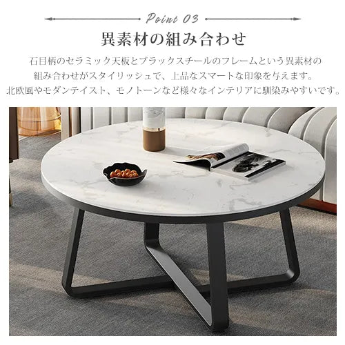 センターテーブル 丸 セラミック ローテーブル 高級感 北欧 リビング ary-346