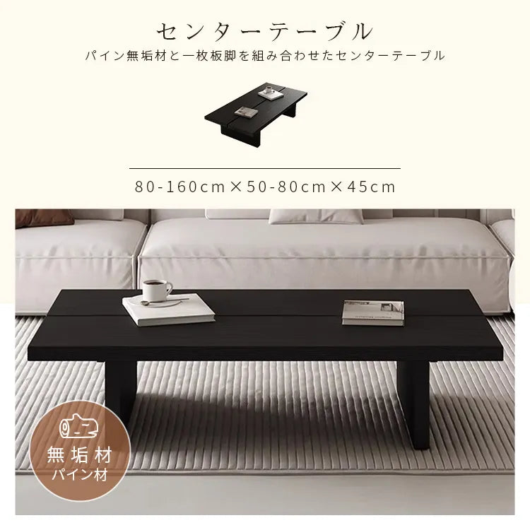 センターテーブル 天然木 無垢 高級感 ブラック 和風 リビング ary-364
