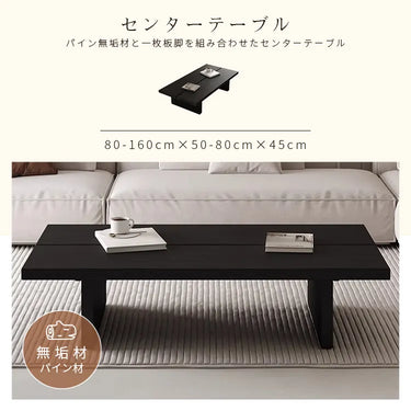 センターテーブル 天然木 無垢 高級感 ブラック 和風 リビング ary-364