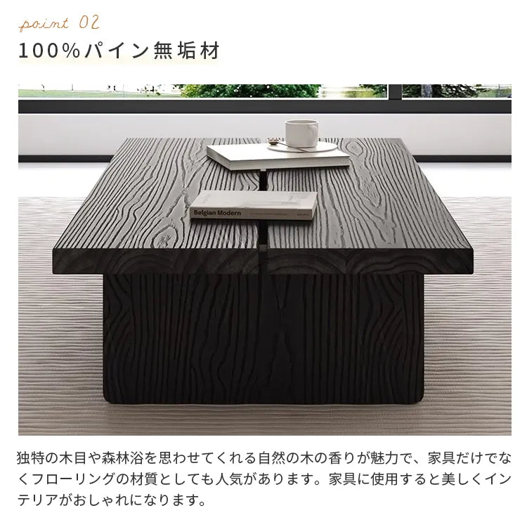 センターテーブル 天然木 無垢 高級感 ブラック 和風 リビング ary-364