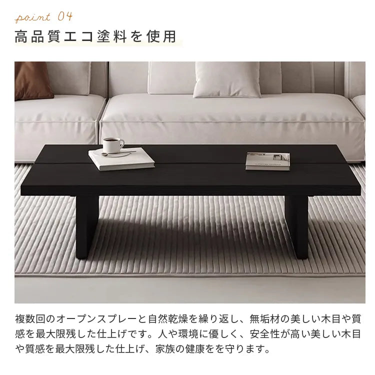 センターテーブル 天然木 無垢 高級感 ブラック 和風 リビング ary-364