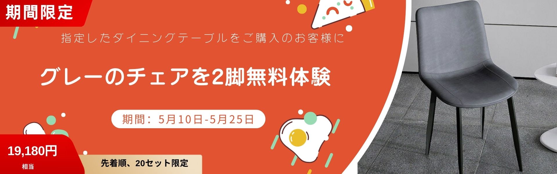 グレーのチェアを2脚無料体験 – cuumy